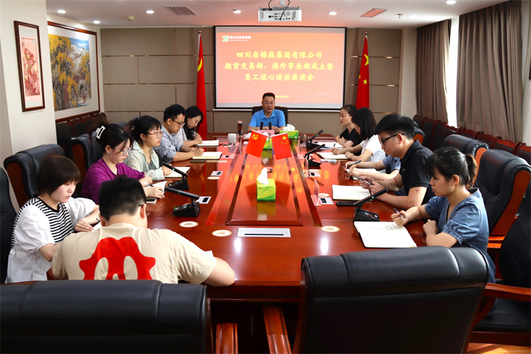 集团公司召开期货交易部、海外事业部成立暨员工谈心谈话会