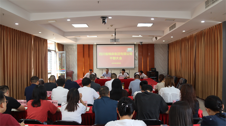 集团公司召开干部大会 宣布干部任免